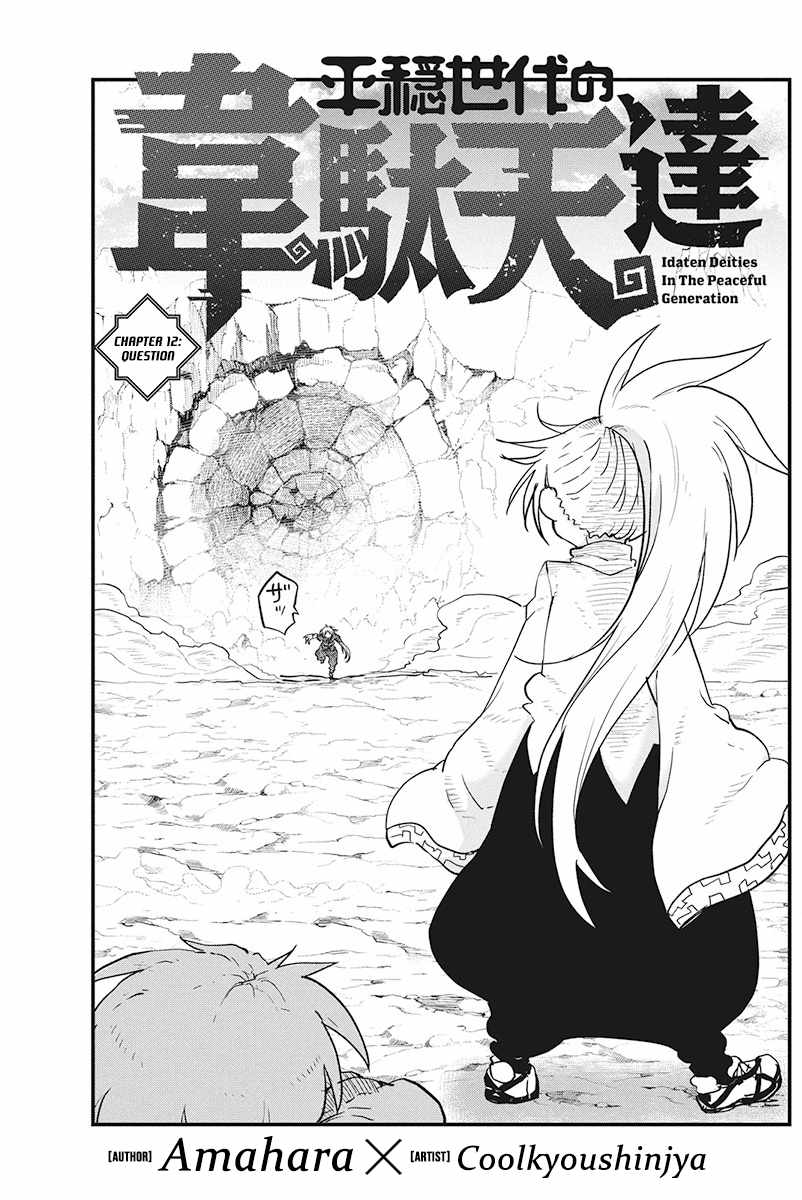 Heion Sedai no Idaten-tachi Chapter 12 1